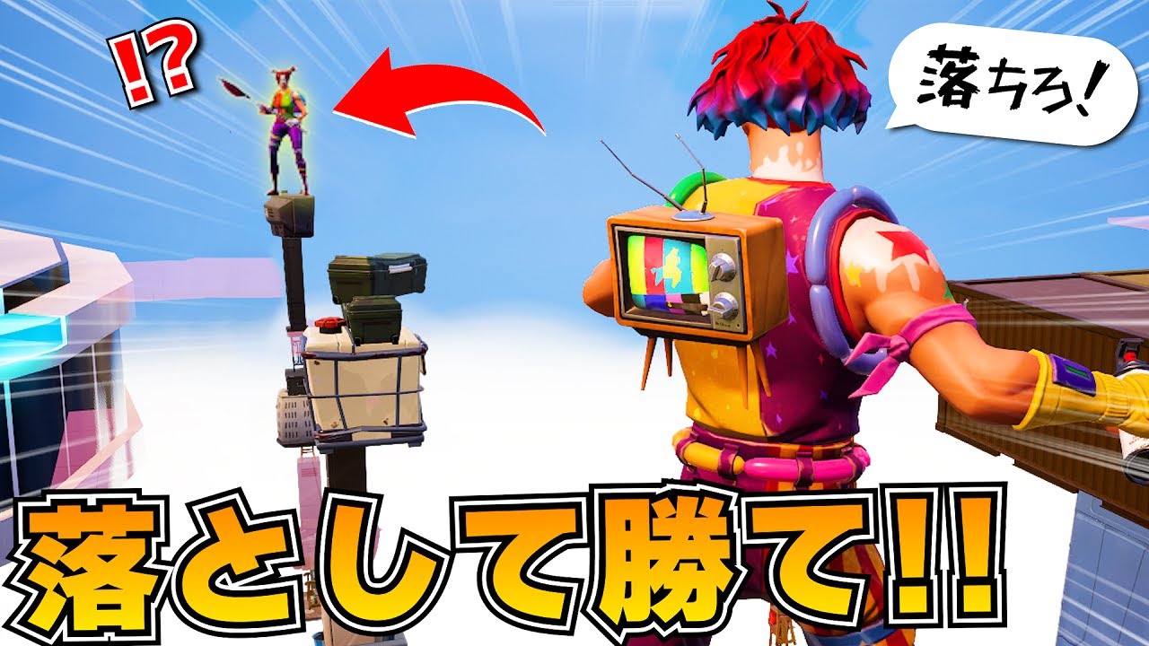 敵を「落下死させて勝つ」クリエが面白すぎたｗｗｗｗｗｗ【フォートナイト】