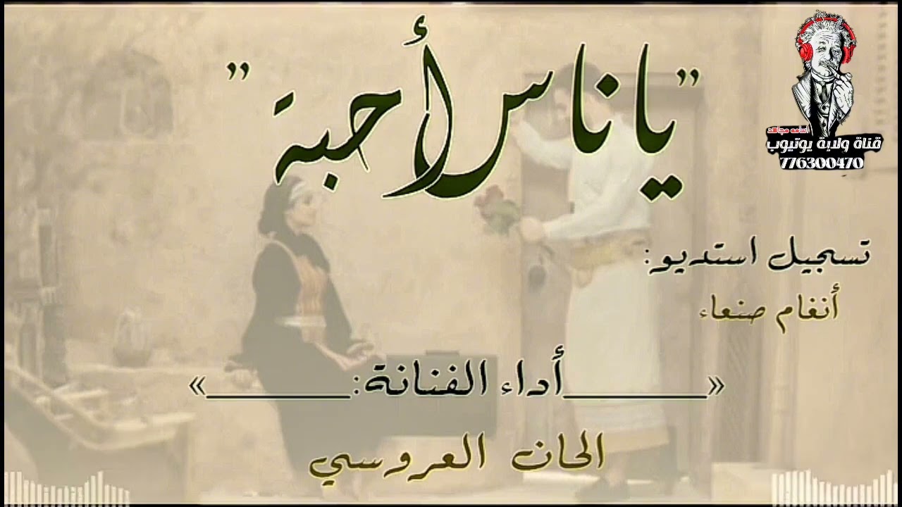 ياناس احبه ♡ جديد الفنانه الحان العروسي 🎶 2026 لأول مره 776300470
