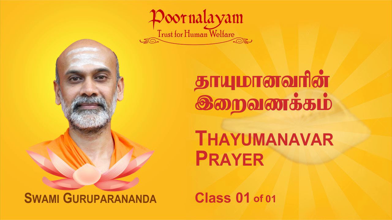 TP 01 Thayumanavar Prayer