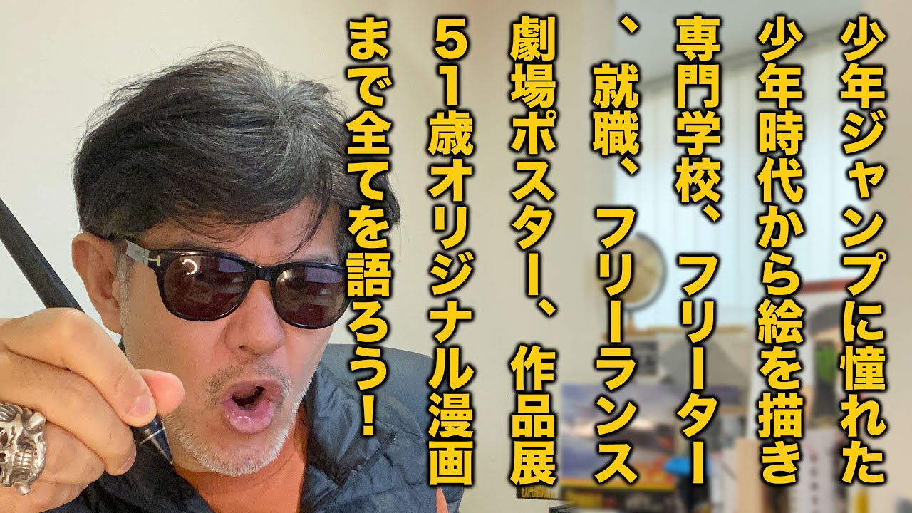 フリーランスイラストレーターの28年を語る！！！