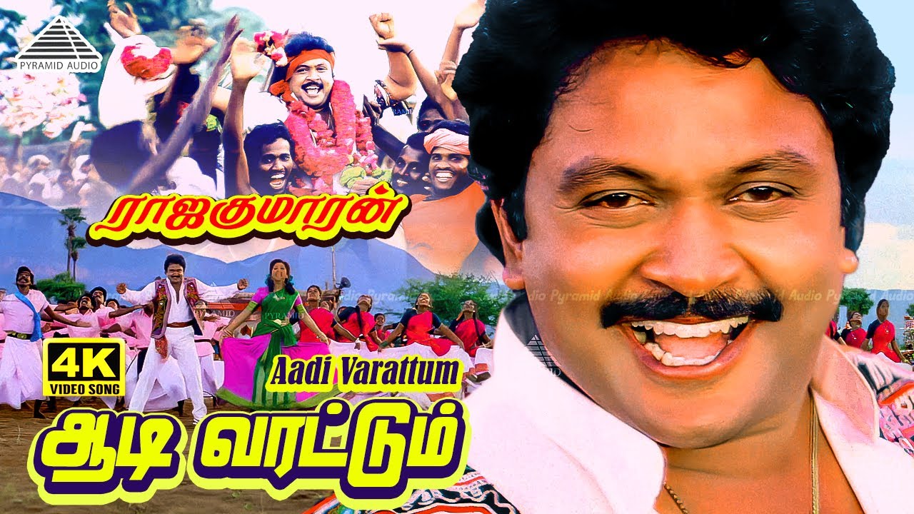 Aadi Varattum 4K Video Song | Rajakumaran | Prabhu | Meena | Nadhiya |  Ilaiyaraaja