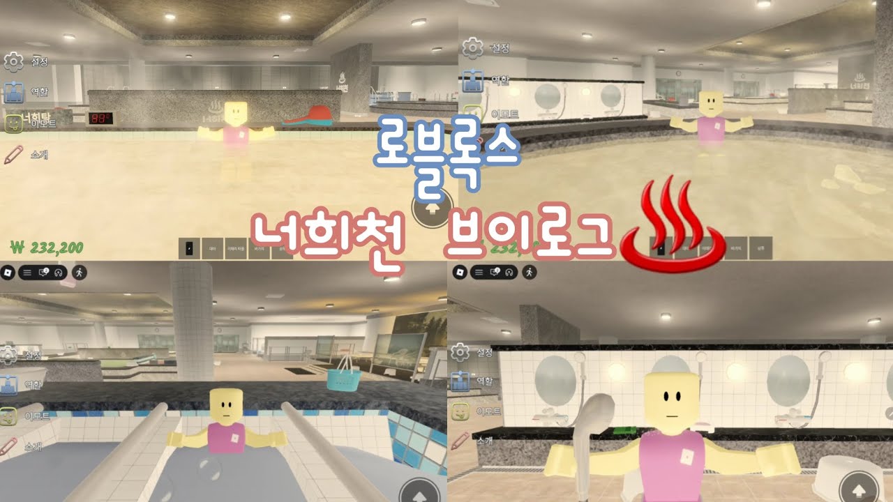 로블록스에서 너희천 브이로그♨️  #인형계 #힐링×1000 #로블록스 #너희천