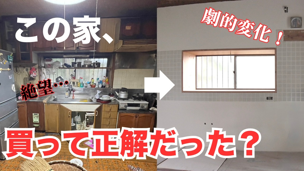 東京を離れて、築45年の家を買った理由｜素人2人で家を作り直すことにした