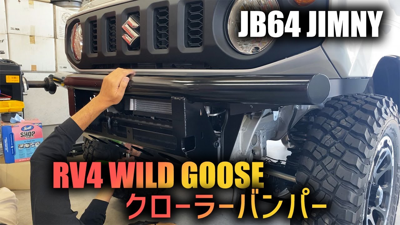 WILD GOOSEのNEWクローラーバンパーをJB64ジムニーに取り付け | JIMNY COMPLETE CUSTOM