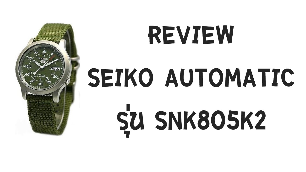 แกะกล่อง SEIKO AUTOMATIC รุ่น SNK805K2