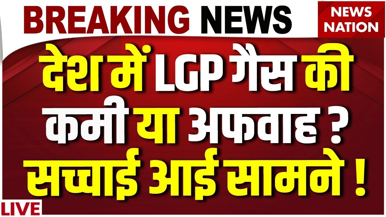 LPG Gas Cylinder Crisis in India Live: LGP गैस की कमी या अफवाह ? Iran Israel US War | Hormuz Strait