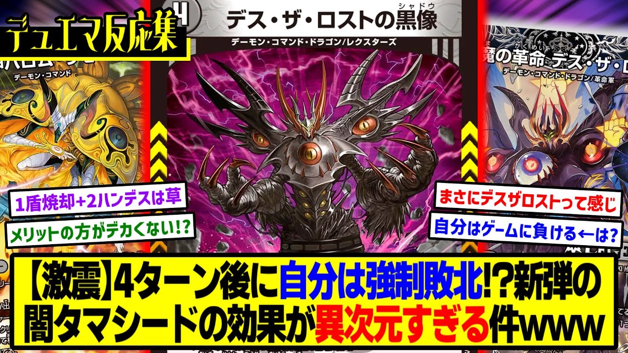 【デュエマ】新カード『デス・ザ・ロストの黒像』『悪魔神バロム・リモーネ』に対するDMPの反応集【王道vs邪道 デュエキングWDreaM 2025】