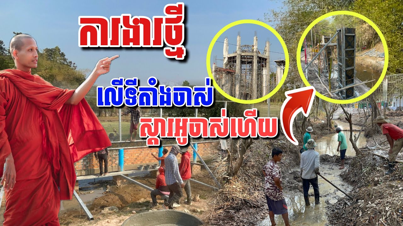 ការងារថ្មីលើទីតាំងចាស់ ស្តារអូចាស់ហើយ ថ្ងៃនេះ #អាមាត្យជន 