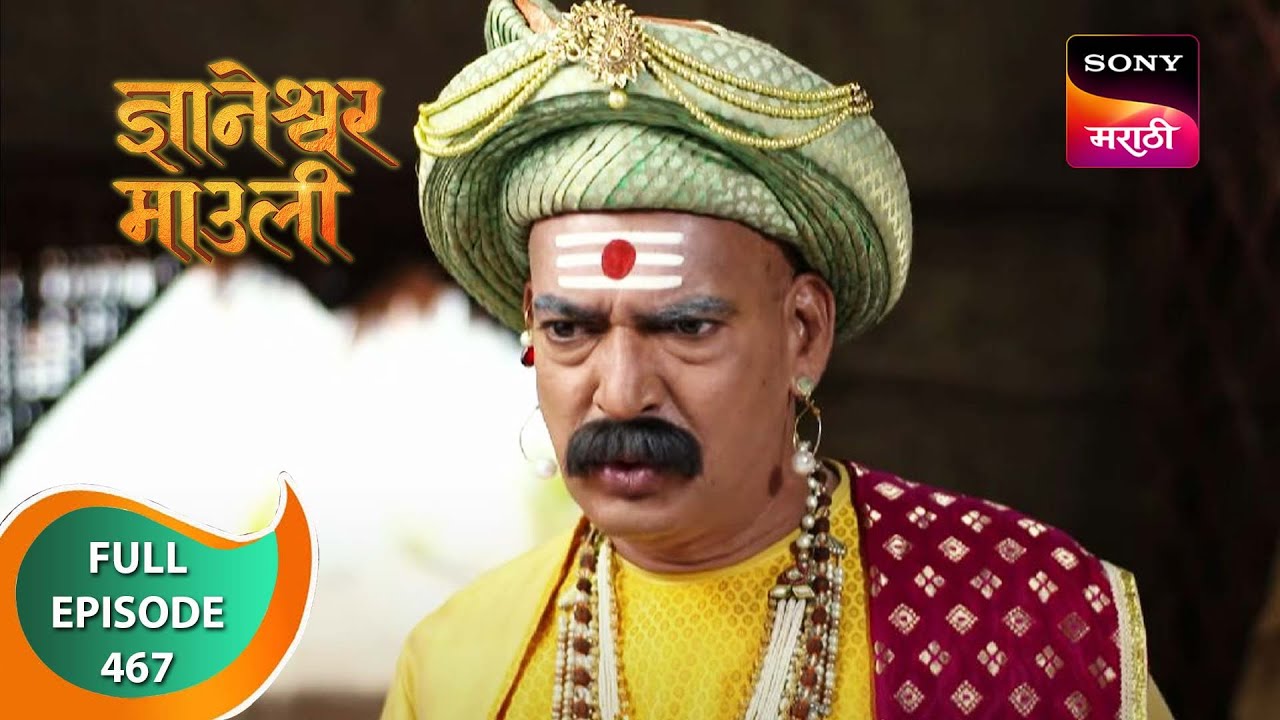 Dnyaneshwar Mauli - ज्ञानेश्वर माउली - Ep 467 - Full Episode - 28th February 2023