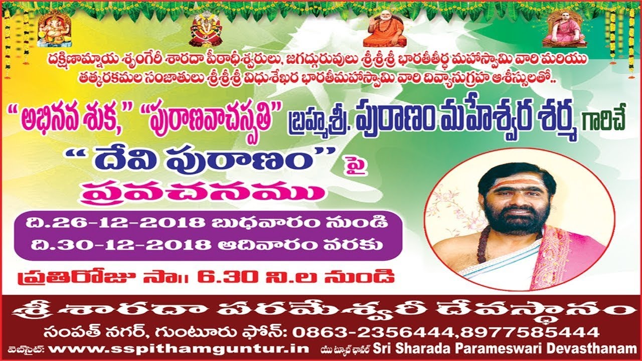 26-12-2018 - Devi Puranam Pravachanam by Sri Puranam Maheswara Sarma