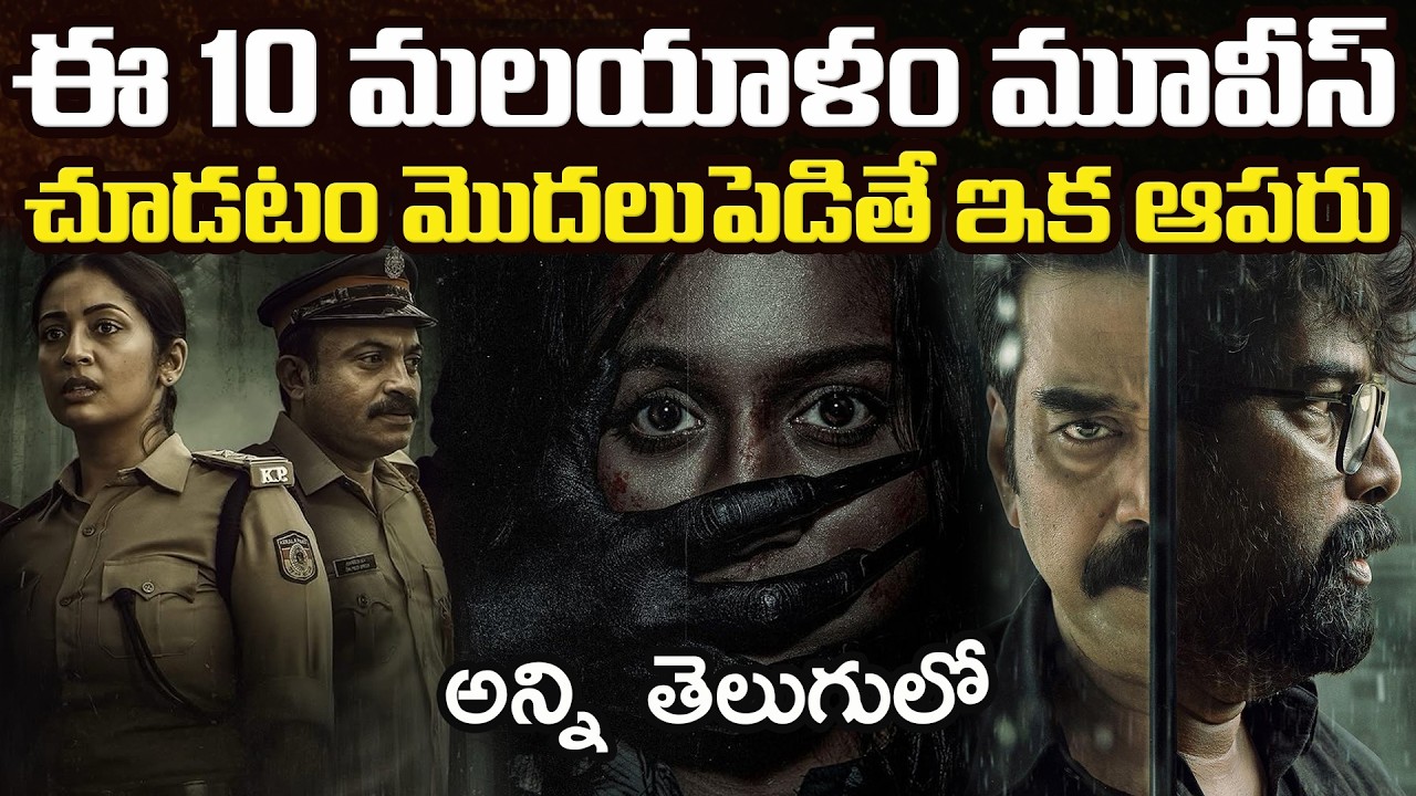10 Best Malayalam Thriller Movies You Should Watch | Prime Video, Netflix, SonyLIV, Zee5