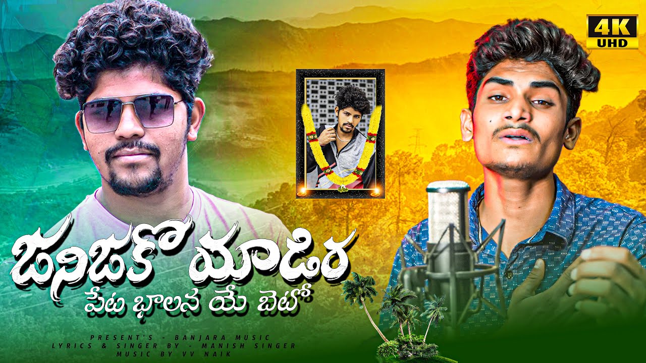 JANIJAKO YADIRA PETA BALANA YE BETO FULL SONG | EMOTIONAL DEATH SONGS | ARUN DARLING | BANJARA MUSIC