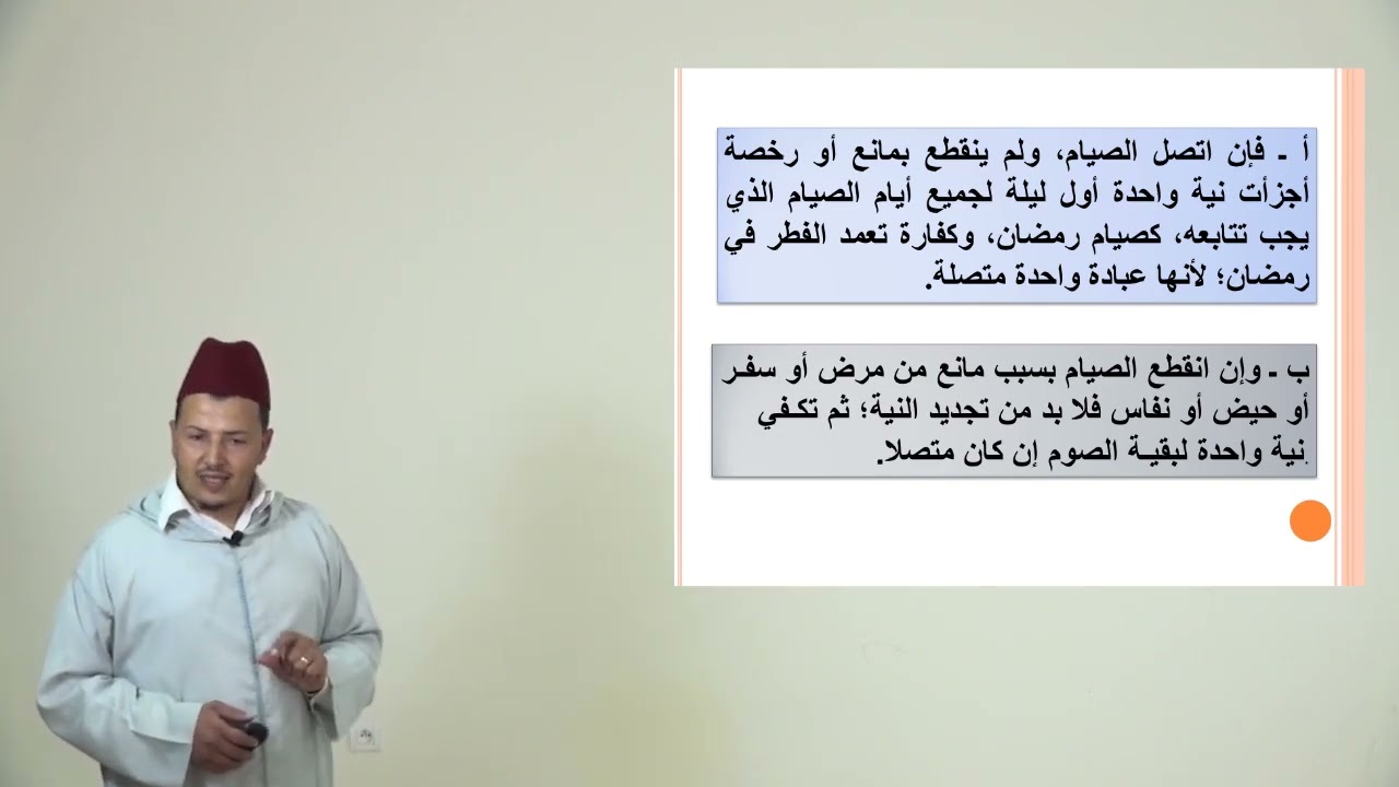 الأسبوع 13 : النية في الصيام ومندوباته/ شرح ابن عاشر مادة الفقه السادس ابتدائي عتيق