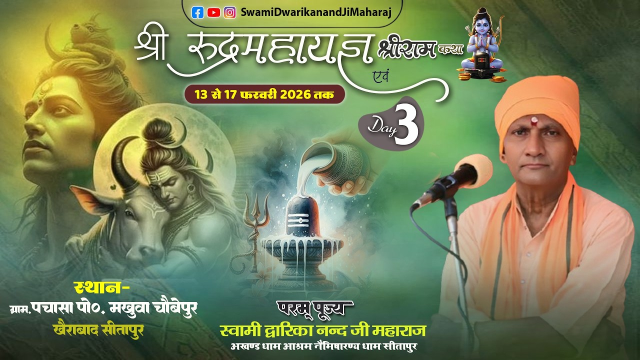 🔴#LiveKatha || Day 3 || कार्यक्रम स्थल ग्राम पचासा पो० मखुवा चौबेपुर सीतापुर