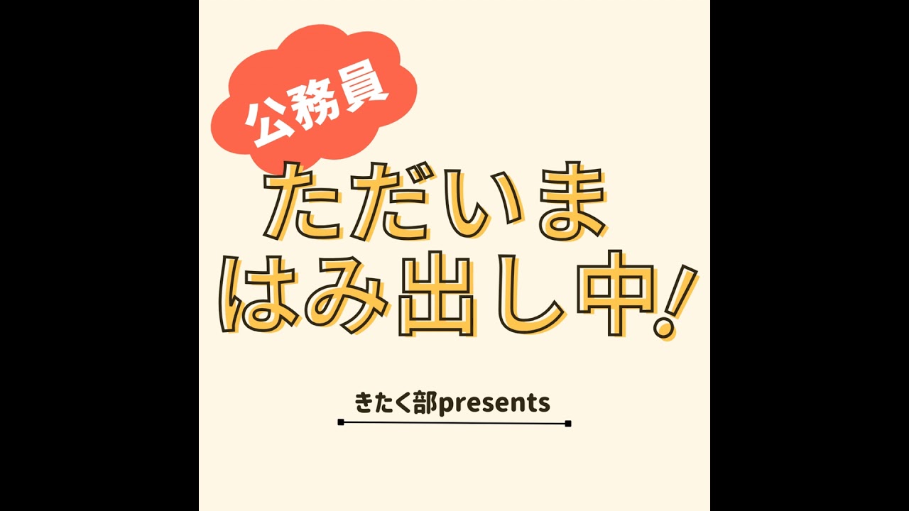 #60　広報課長からスタート、イレギュラーすぎる採用？😳 / 広報は社内が8割、いちばんの発信は中の人から📣🏢