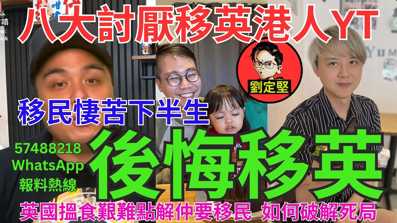 後悔移英。英移系列32