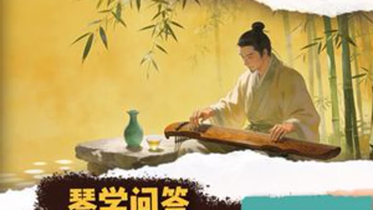 《酒狂》背后的故事 #古琴  #零基础古琴教学  #古琴入门  #北京学古琴