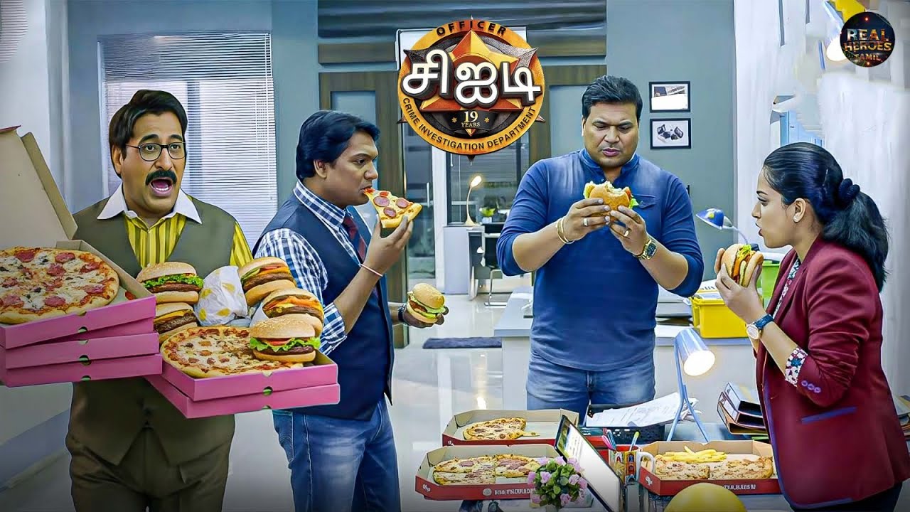 சாலுங்கே பீட்சா, பர்கர் கொண்டு வந்தபோது CID-யின் நைட் டியூட்டி ஆனது ஸ்பெஷல்! | CID Tamil | New EP