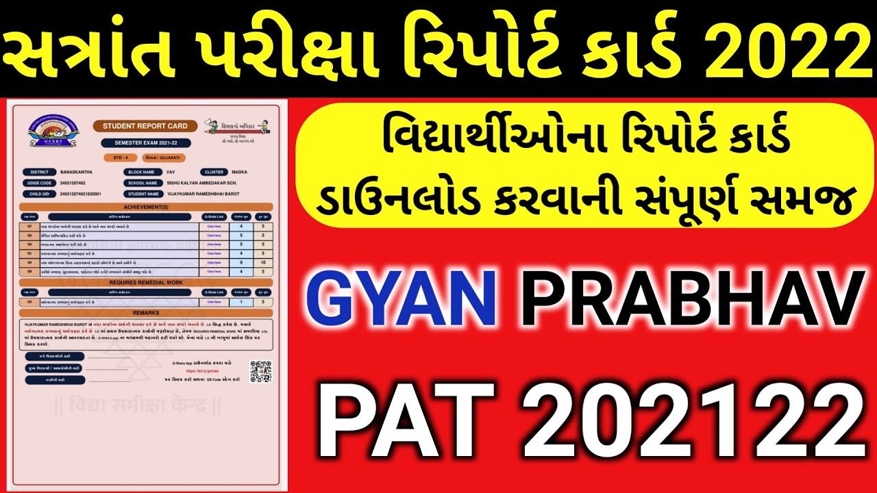 સત્રાંત પરીક્ષા રિપોર્ટ 2022 | SAT 2022 Report Download | GYAN PRABHAV | SAT202122