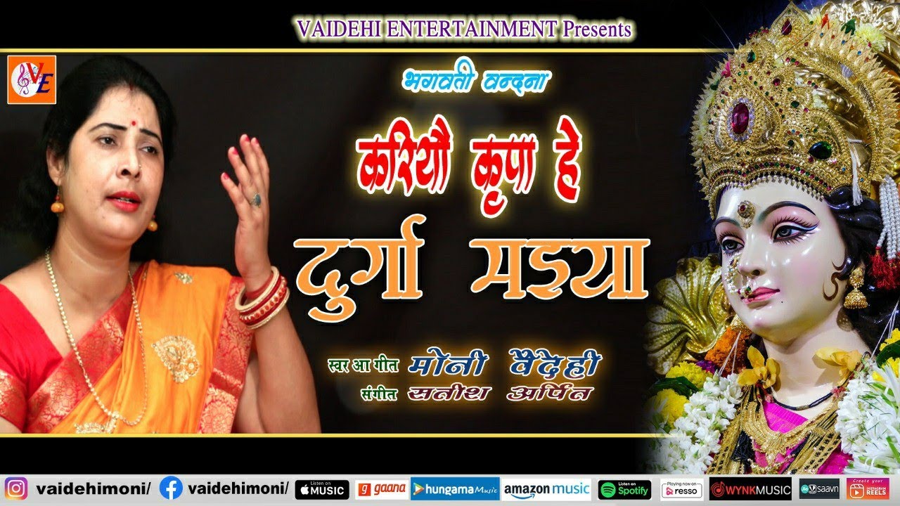 भगवती वंदना 