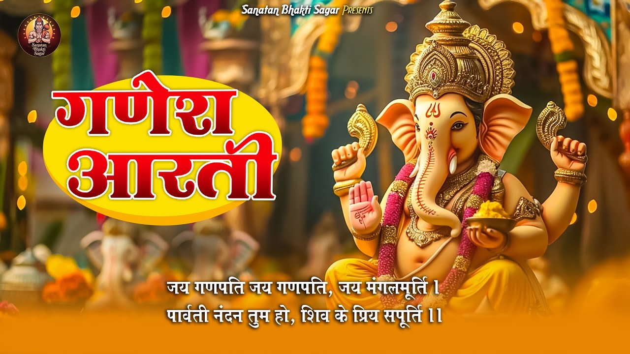 Jay Ganpati | Jay Mangal Murti - #Ganesh Aarti | Sukh Karta Dukha Harta | Ganpati Arti 2026