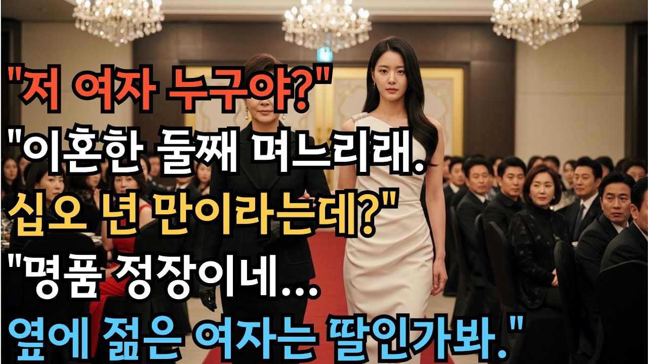 네박자 막장드라마 스토리 ~ 시어머니 칠순잔치날, 마이크 잡은 명품정장 여자가 15년전  쫓겨난 며느리 라니..,