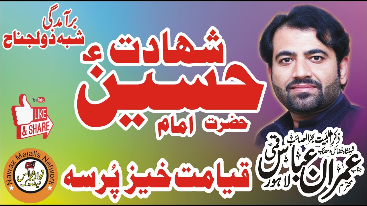 Shahadat Hazrat Imam Husain AS Zakir Imran Abbas Qumi 2023 Live Majlis Today Nawaz Majalis Network
