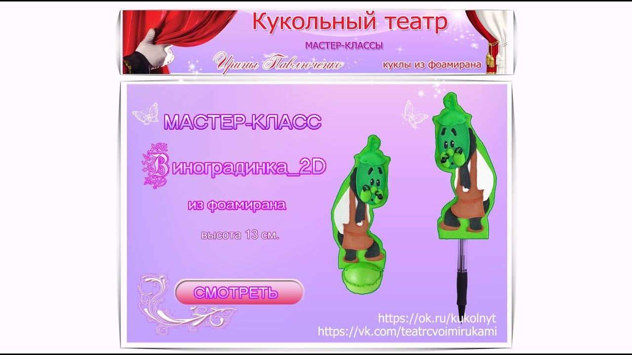 МК Ирины Павлюченко Виноградинка_2D