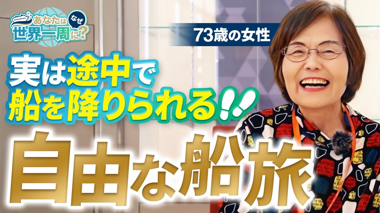 船旅なのに超快適！“便利すぎる世界一周”の真実【ピースボートクルーズ】