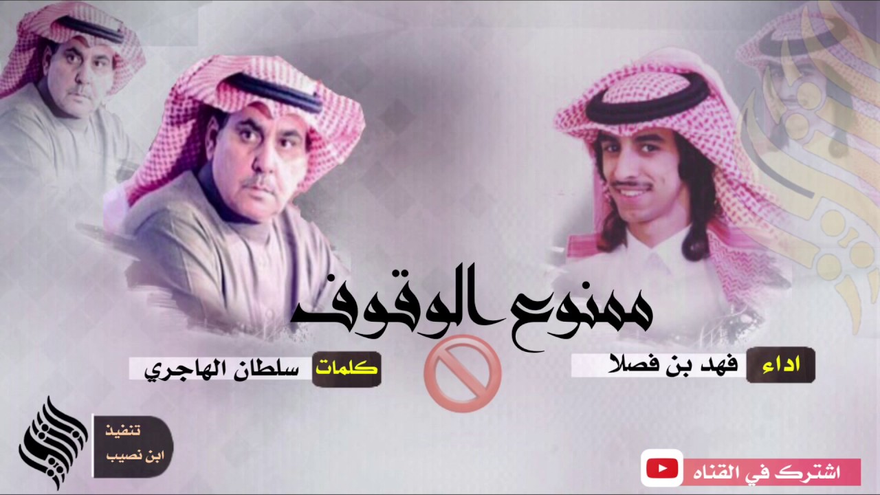 ممنوع الوقوف🚫 اداء فهد بن فصلا اقلاعيه 