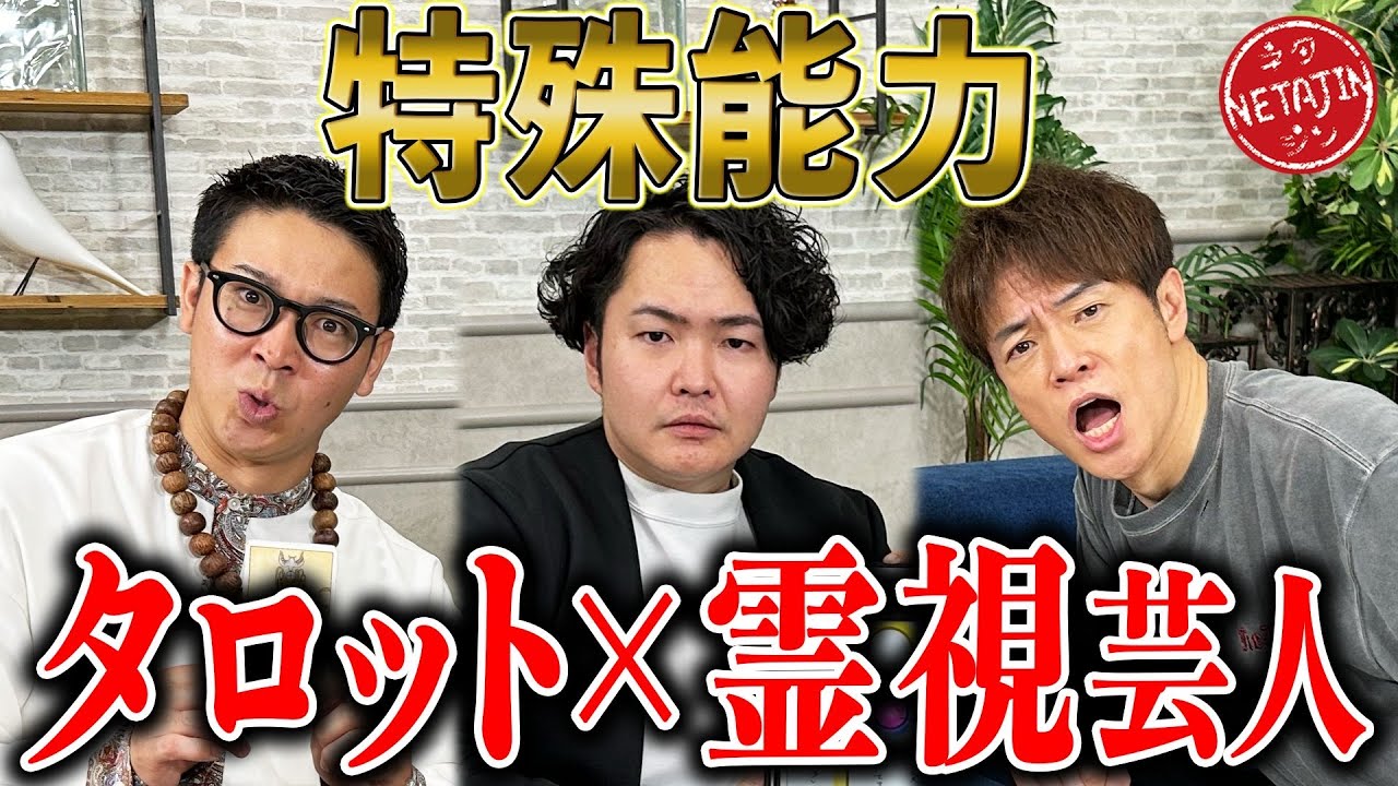 【特殊能力芸人が陣内を斬る!!】５年後の陣内をズバリ言い当てる!!女性に○○を握られる!!