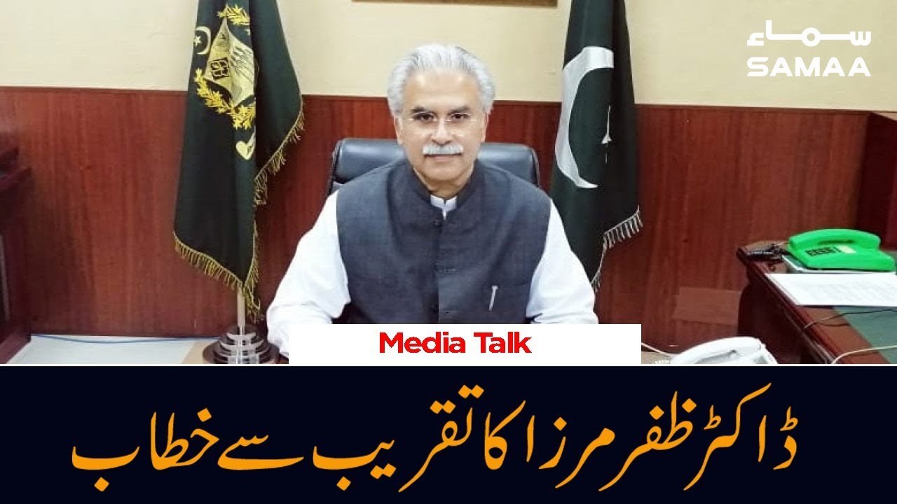Dr Zafar Mirza Speech | SAMAA TV | 25 Oct 2019
