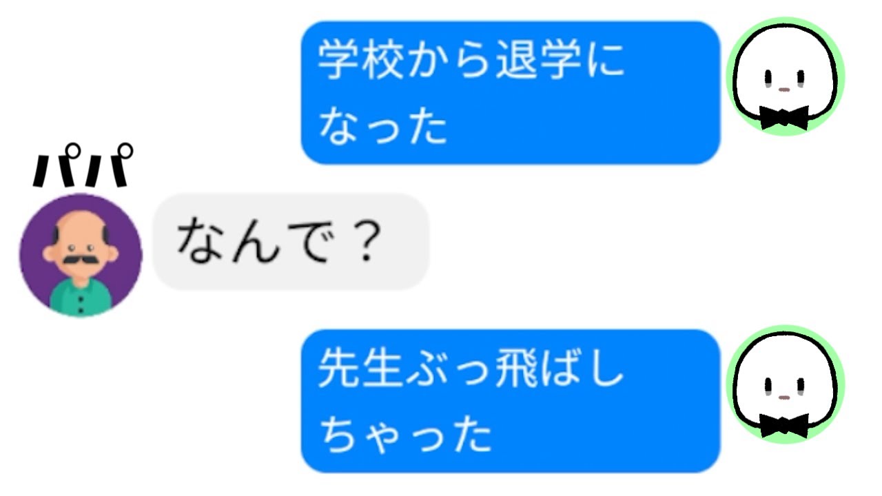 LINEの返信でふざけまくってみた