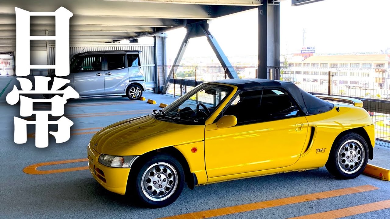 【街乗り】ホンダビートを所有するとこんな休日になります。HONDA BEAT POV