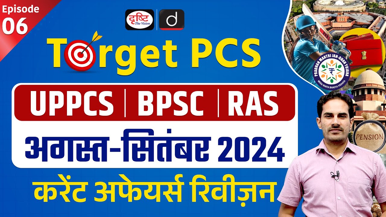 UPPCS Prelims 2024 | Target UPPCS 2024 | Episode- 06 | RAS | BPSC | Drishti PCS