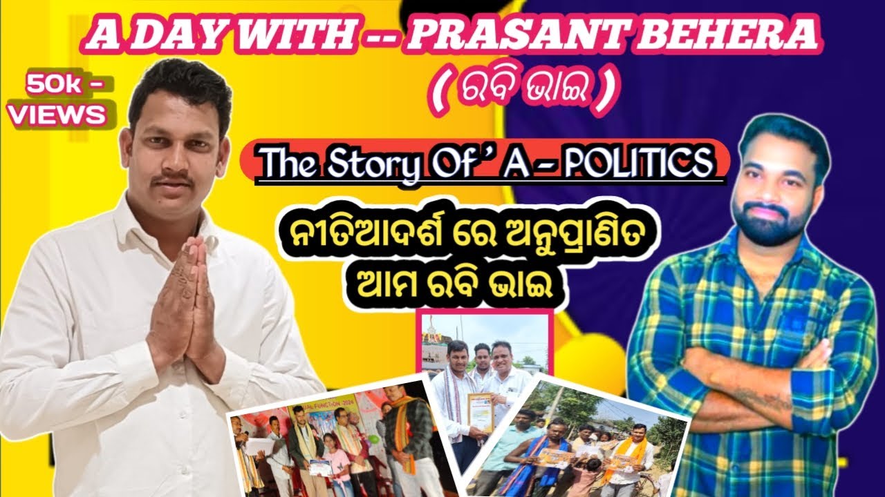 THE STORY OF A  POLITICS || PODCAST VIDEO || @khantijatanitoka ||#mrsukuta #podcast #motivation