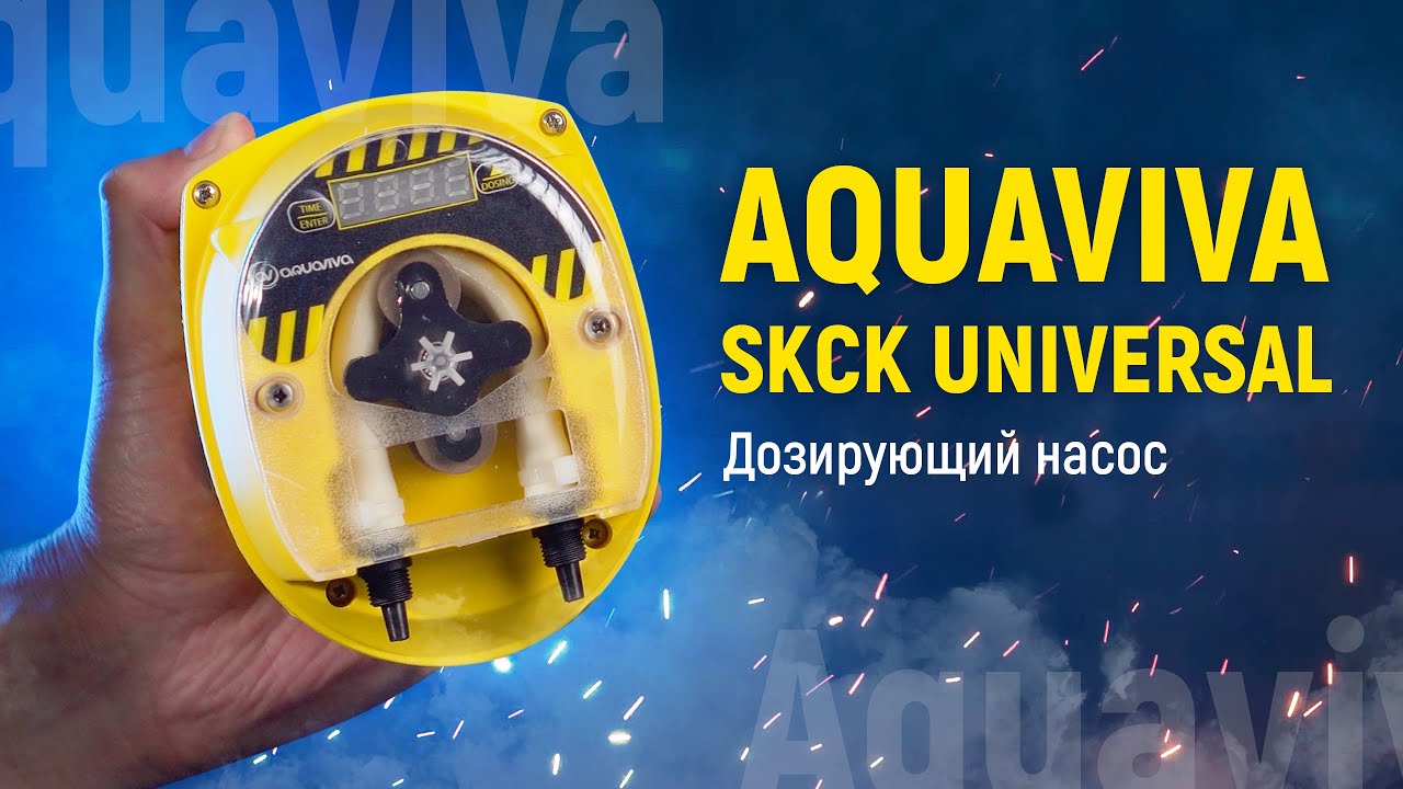 Перистальтичний дозувальний насос для басейну Aquaviva SKCK Universal | Виробництво Італія