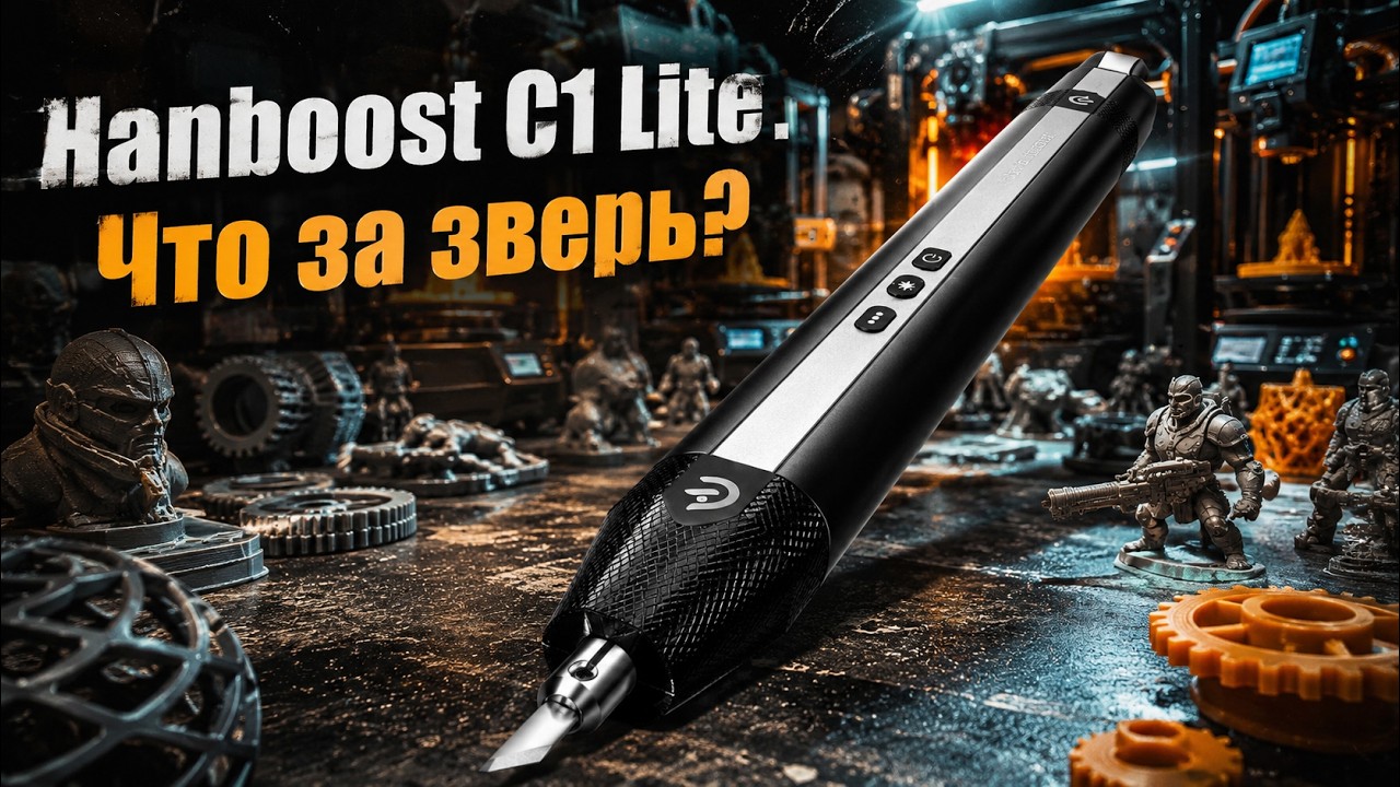 Hanboost C1 Lite: беспроводной ультразвуковой резак для снятия поддержек 3D-печати