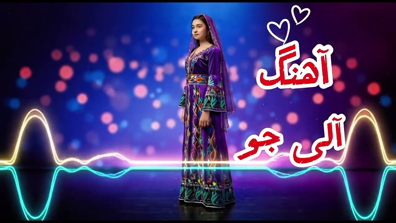 آهنگ آلی جو با صدای داود سرخوش – ریمیکس شنیدنی🎵 Ali Jo by Davood Sarkhosh – Captivating Remix