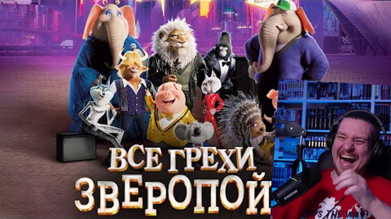 Все грехи и ляпы мультфильма 