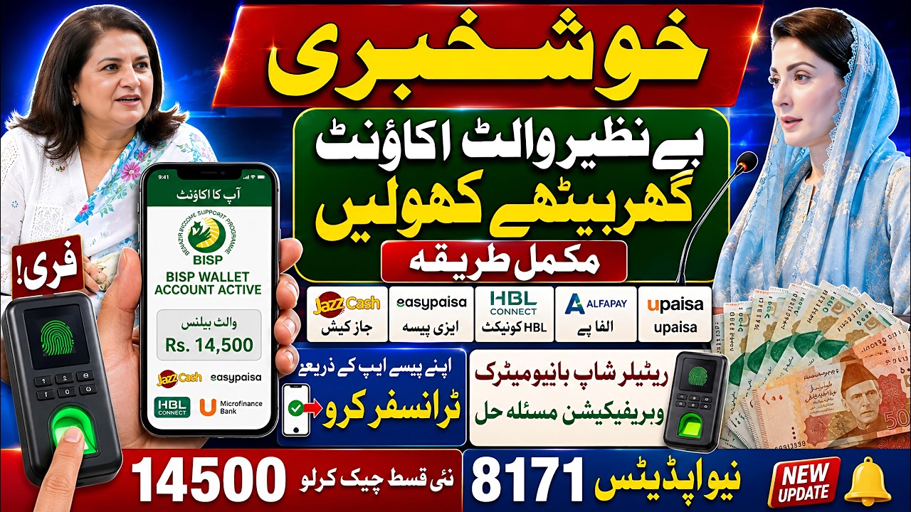 Good news: Open a BISP Wallet account at home | 8171 New Update 2026 | Bisp New Update | Bisp Qist