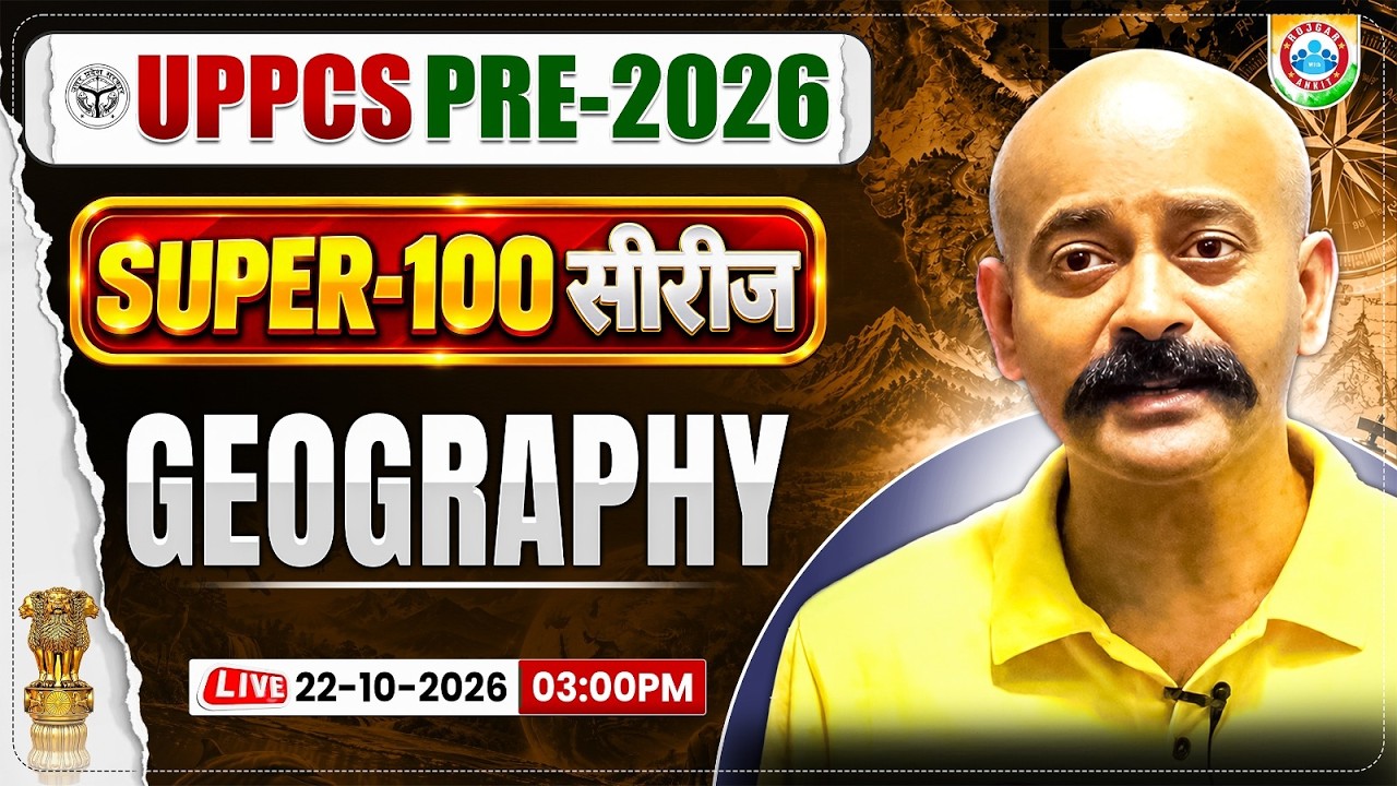 UPPCS Prelims 2026 | UP PCS Geography Super 100 Series | Most Important Geography Questions
