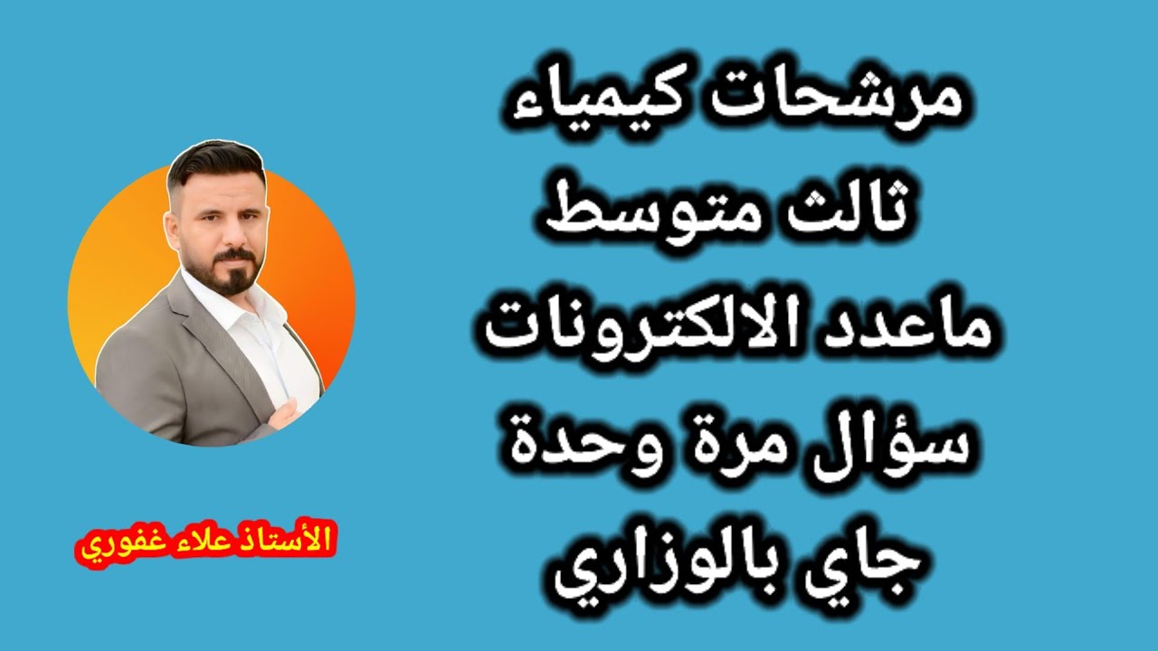 ما عدد الالكترونات في كل مستوى رئيسي من الطاقة راح تتفاجئ بنفسك لان تفهمة بسهولة