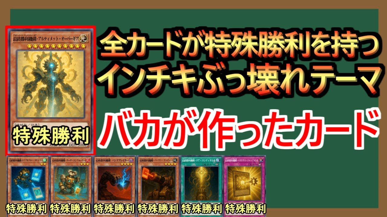 【遊戯王解説】効果のおまけで特殊勝利してんじゃねぇ！！