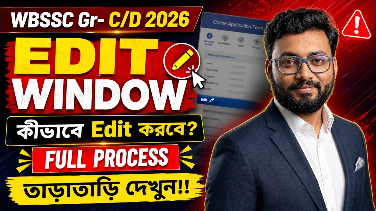 WBSSC Group D Edit Window | WBSSC Group C and D Edit Window | WBSSC Group C and D update