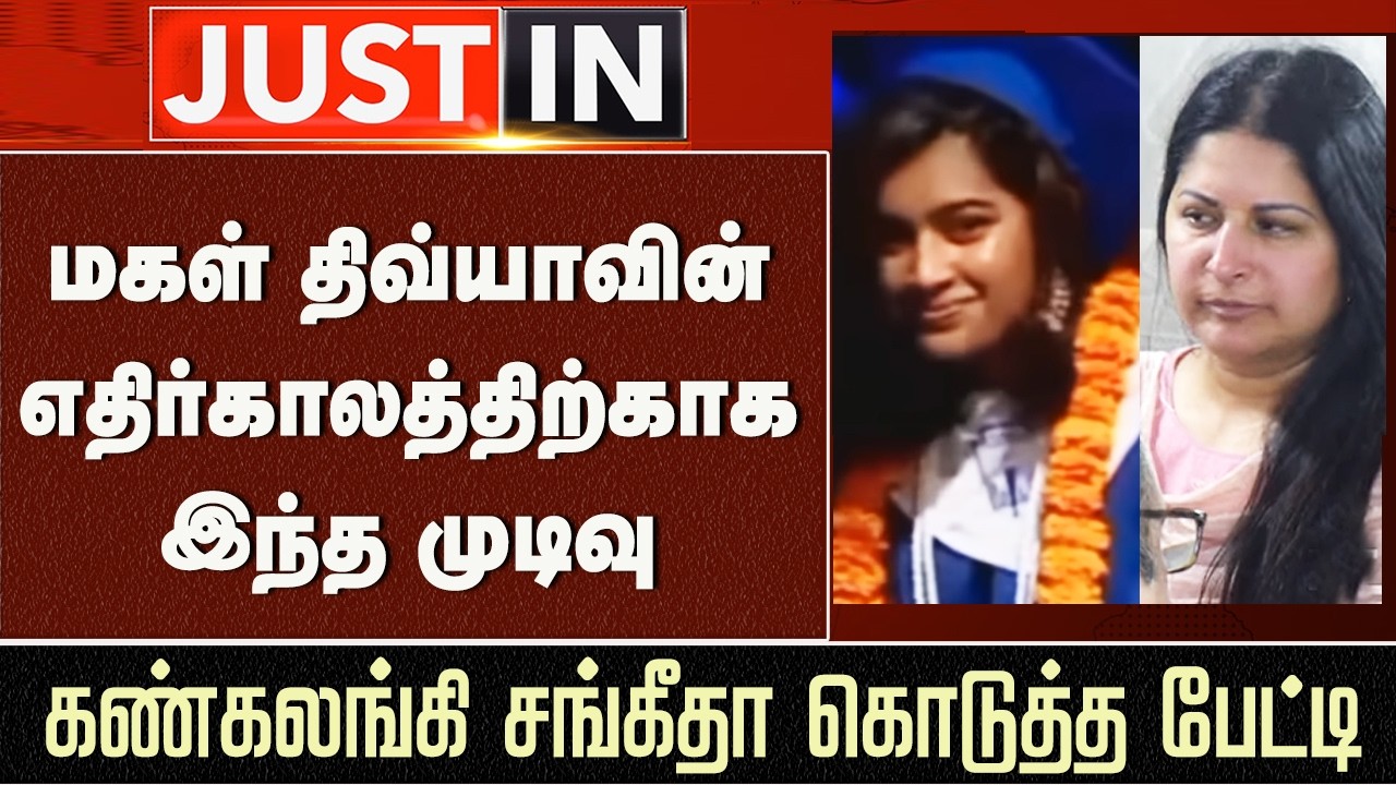 மகள் எதிர்காலத்திற்காக சங்கீதா எடுத்த முடிவு&ndash; Sangeetha Decision Vijay Daughter Divya Saasha -Sanjay