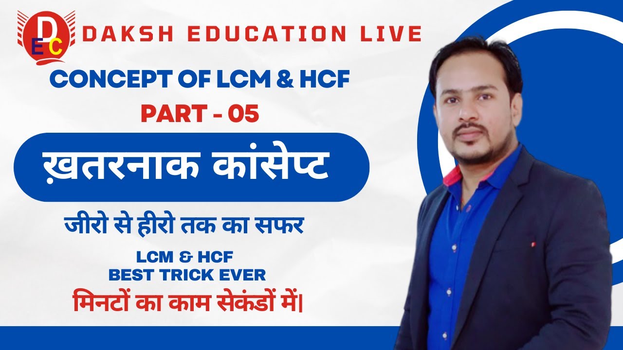 Maths | Concept of HCF & LCM Part 05 | By Kundan Sir