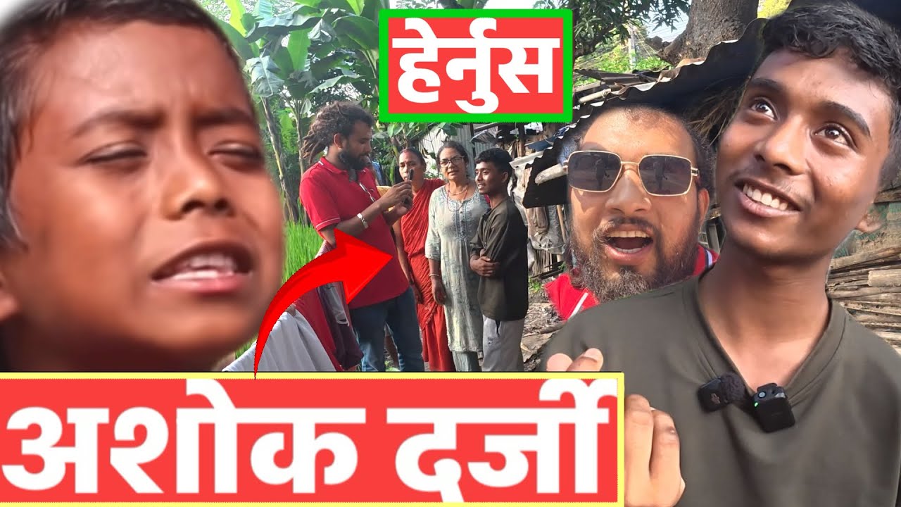 Now Ashok Darji like this Ashok Darji Latest Video, Bhagya Neupane 