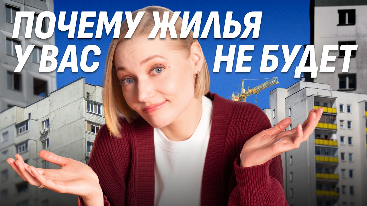 Жилищный кризис: что происходит с недвижимостью в мире