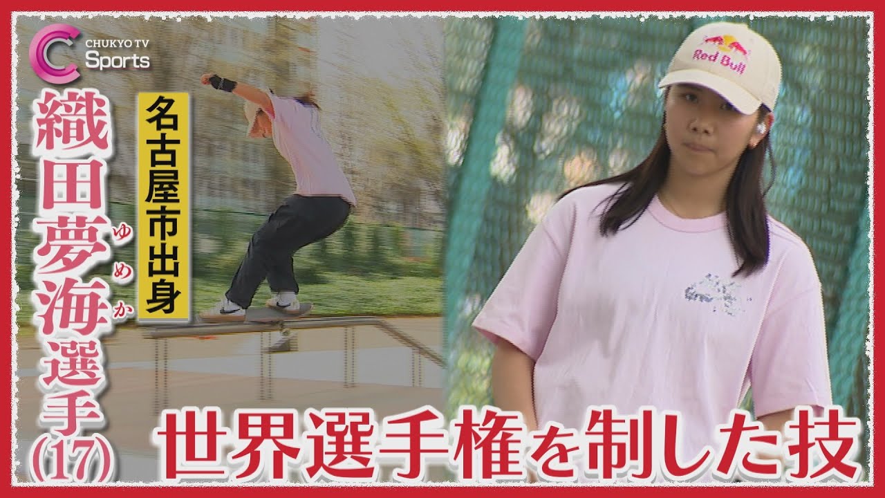 織田夢海 